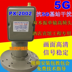 普斯PX-2002高频头双本振专业级抗5G干扰窄波大锅C头中星6B抗干扰降频器